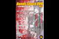 Bands Shock DVD vol.4 -日本制圧完全盤-
